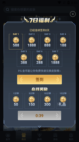 趣抢皮肤无限金币版