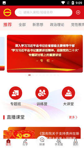 贵州网院客户端APP最新版