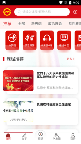 贵州网院客户端APP最新版