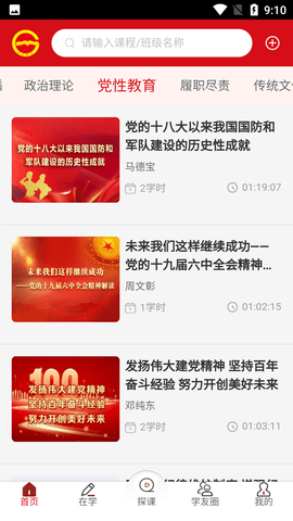 贵州网院客户端APP最新版