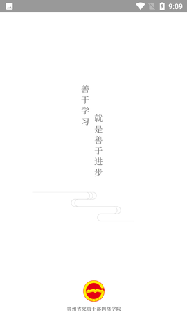 贵州网院客户端APP最新版