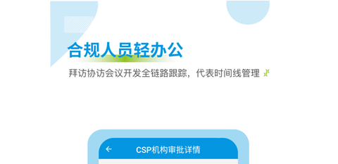 药销通app私有版