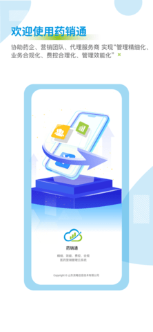 药销通app私有版