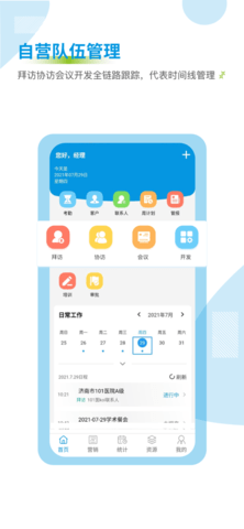 药销通app私有版