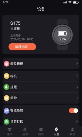 暴声运动App手机版