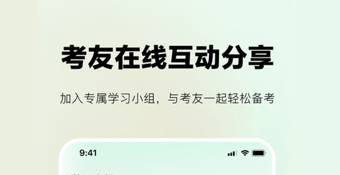 考派app自习室版