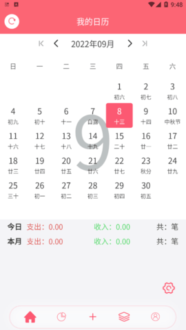 清新记账安卓版