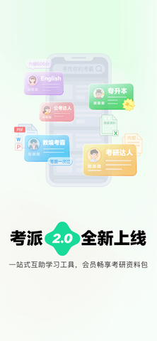 考派app自习室版