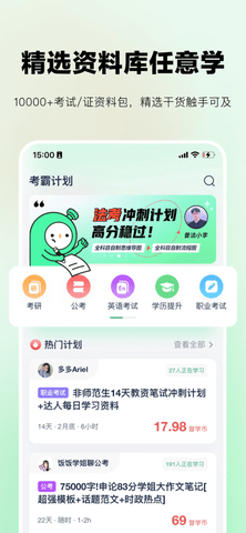 考派app自习室版