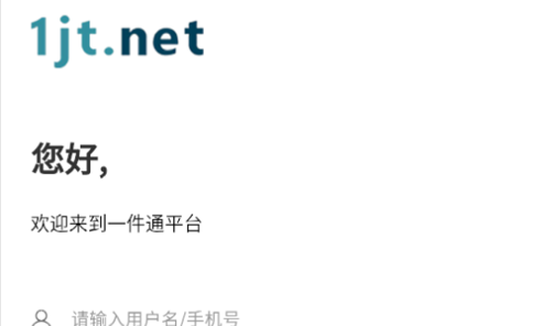 一件通官方版