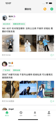 摄会社app2022最新版