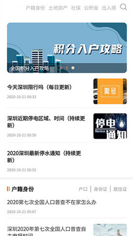 南昌本地宝(疫情政策查询)APP