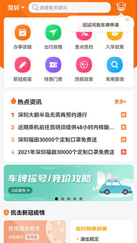 南昌本地宝(疫情政策查询)APP