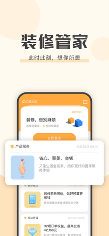 艾佳生活app