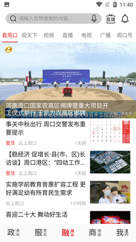 云上周口融媒体客户端
