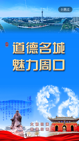 云上周口融媒体客户端