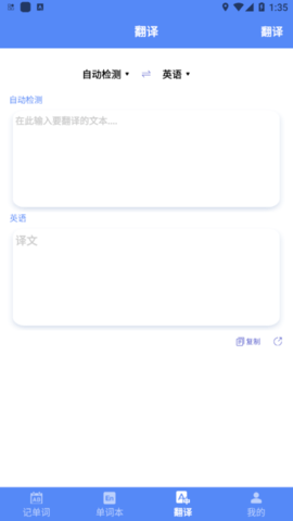 英语单词学习通免费版