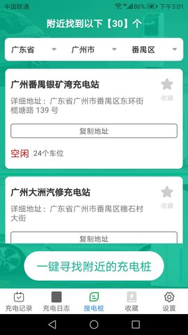 充电多宝(充电桩查询)App官方版