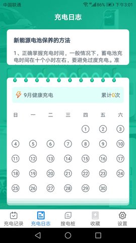 充电多宝(充电桩查询)App官方版