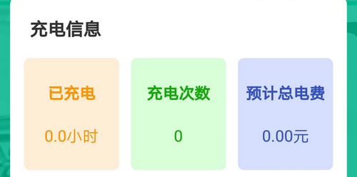 充电多宝(充电桩查询)App官方版