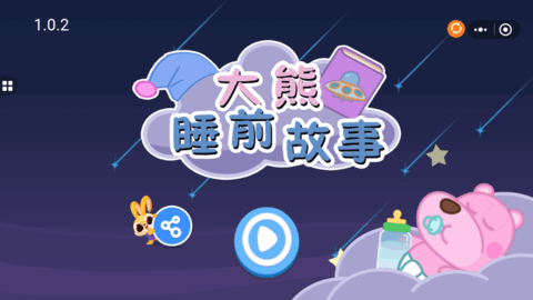 大熊绘本(儿童启蒙)2022最新版