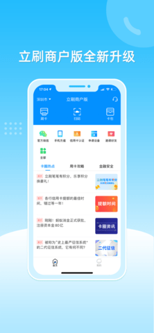 立刷app商户版