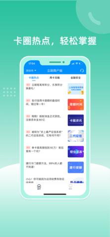 立刷app商户版