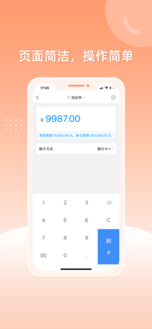 立刷app商户版