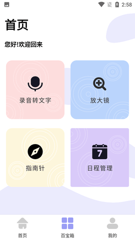 软件隐藏助手免ROOT版