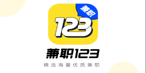 兼职123求职App官方版