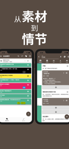 故事织机app中文破解版