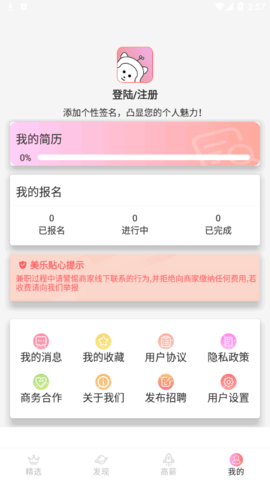 美乐招聘2022最新版