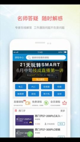 技成培训网安卓版