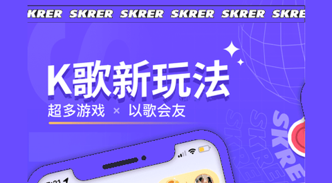 撕歌skr无限钻石破解版