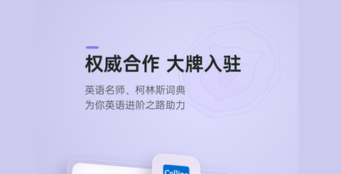 轻听英语app终身会员免费版