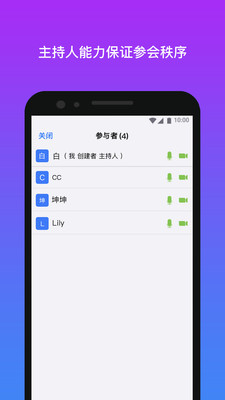 WeComm智能云会议APP手机版