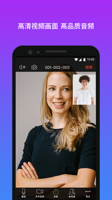 WeComm智能云会议APP手机版