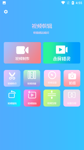 趣影视频编辑软件免费版