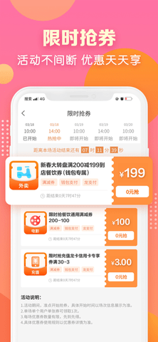 建行生活app消费券版