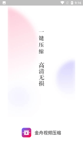 金舟视频压缩注册破解版