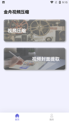 金舟视频压缩注册破解版