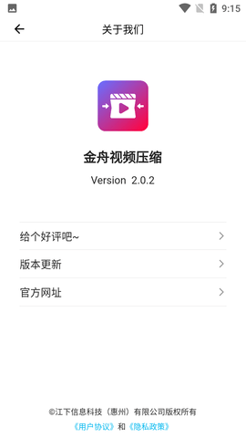 金舟视频压缩注册破解版