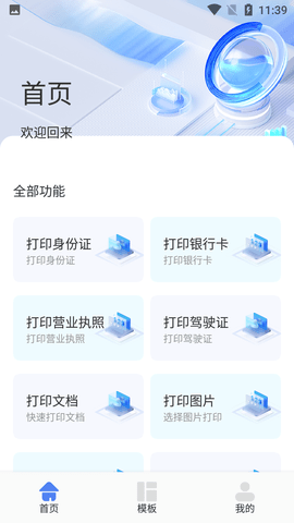 无线打印机免驱动版