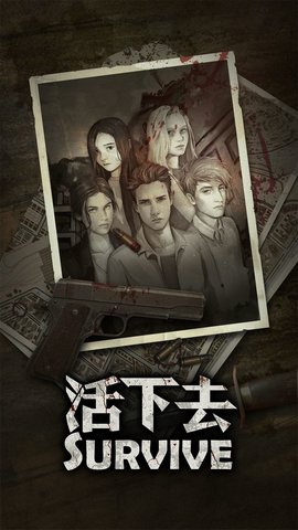 活下去手游商城免费破解版