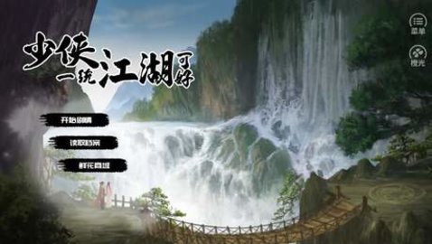 少侠一统江湖可好官方版