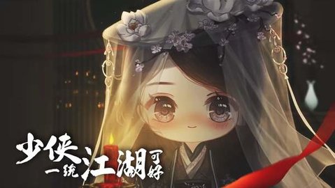 少侠一统江湖可好官方版