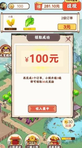 幸福小院红包版