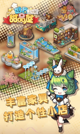 创意甜品屋无限金币版