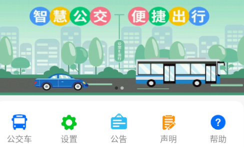 邹平公交e出行app