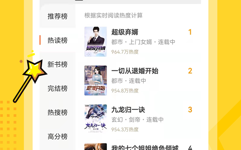 得间免费小说解锁会员版
